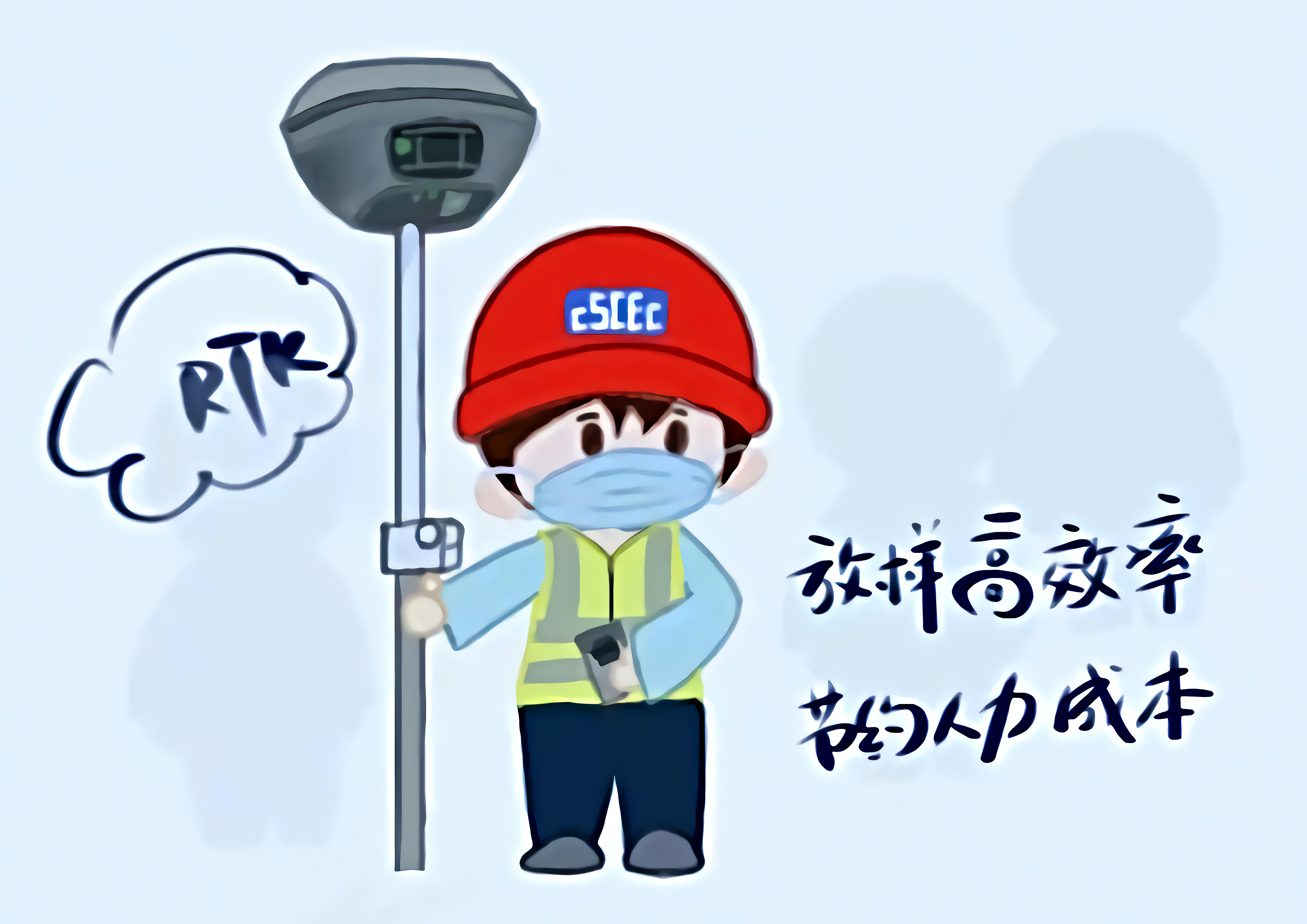 岩土中心+汤益强+放样高效率 节约人力成本+18059022084B.jpg