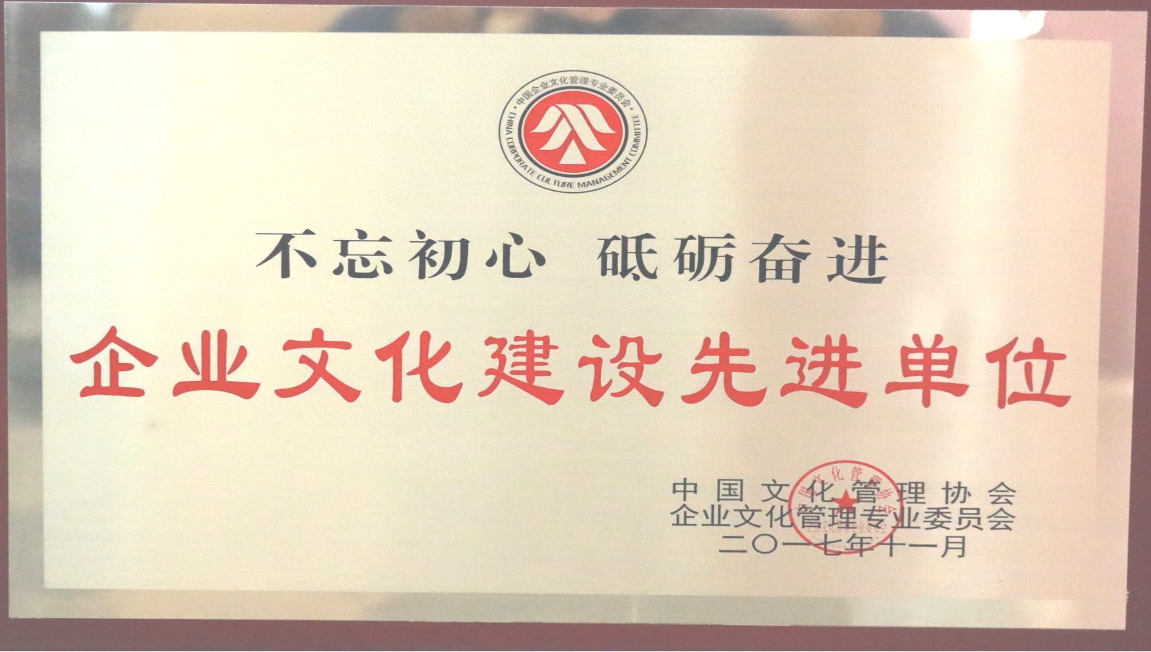 中国文化管理协会 爱游戏网官网入口建设先进单位.png